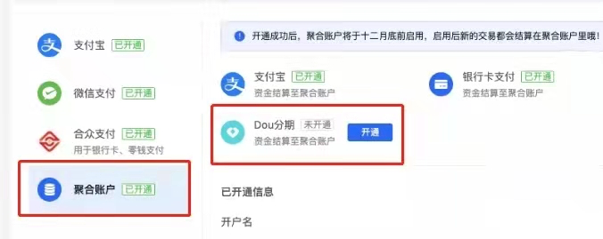 2023抖音内测“DOU分期”，可实现购物分期付款